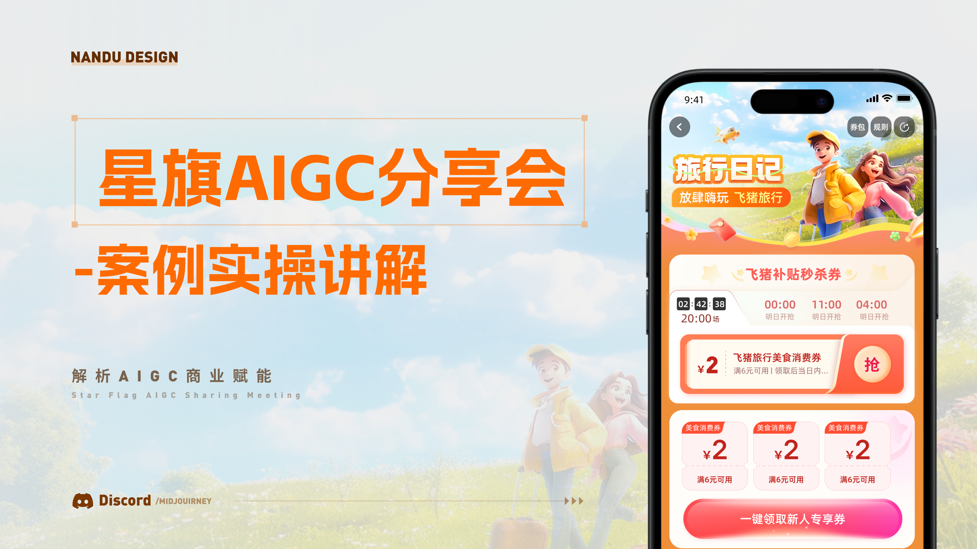 星旗AIGC分享会-案例实操讲解（图ZMTQ5MjE4NDQ=） - 教程 - 站酷设计师南都丨且曼原创素材 - 站酷ZCOOL
