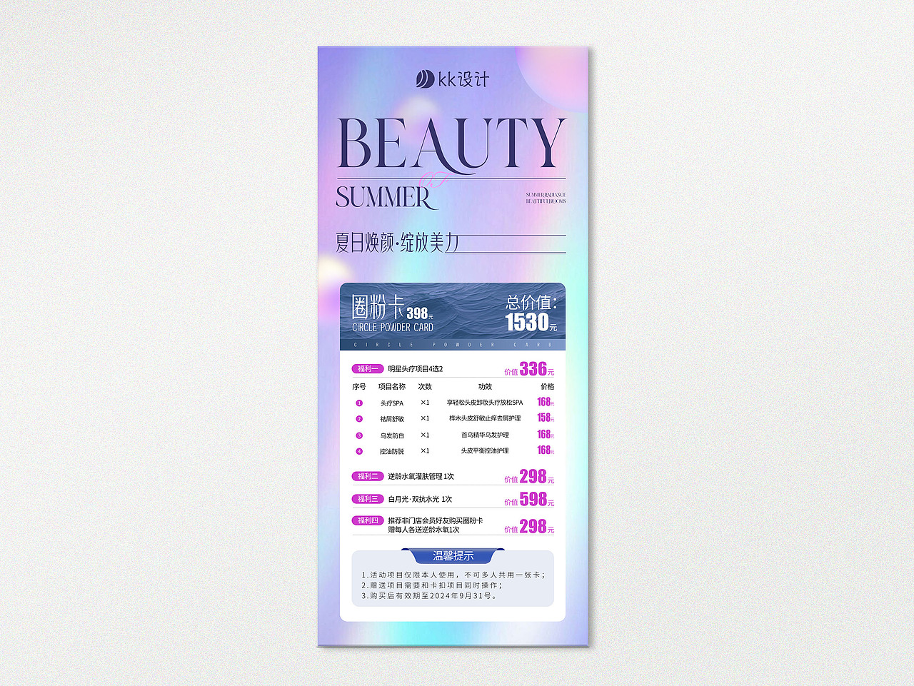 美业海报丨活动海报设计分享