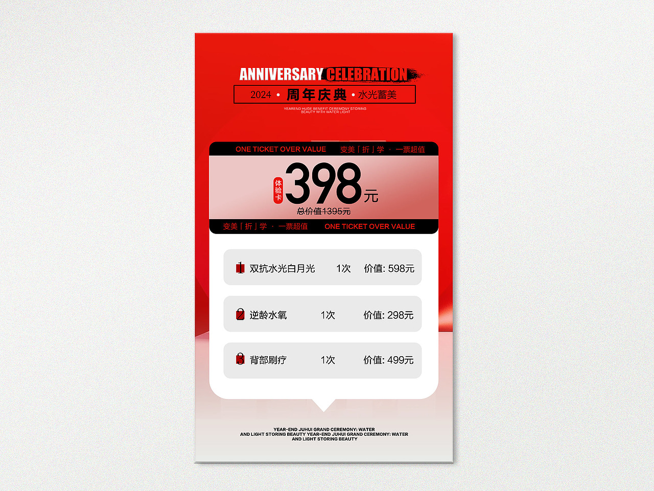 美业海报丨活动海报设计分享