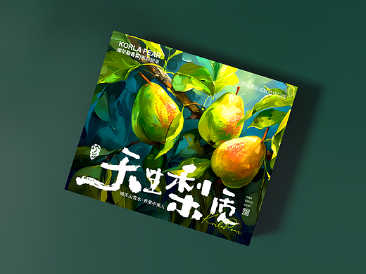 库尔勒香梨包装设计手绘插画油画水果包装