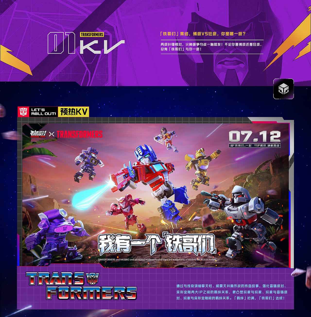 香肠派对×变形金刚：我有一个「铁哥们」（图ZMzc3OTA0MjI0） - 动画/影视 - 站酷设计师COMOON原创素材 - 站酷ZCOOL