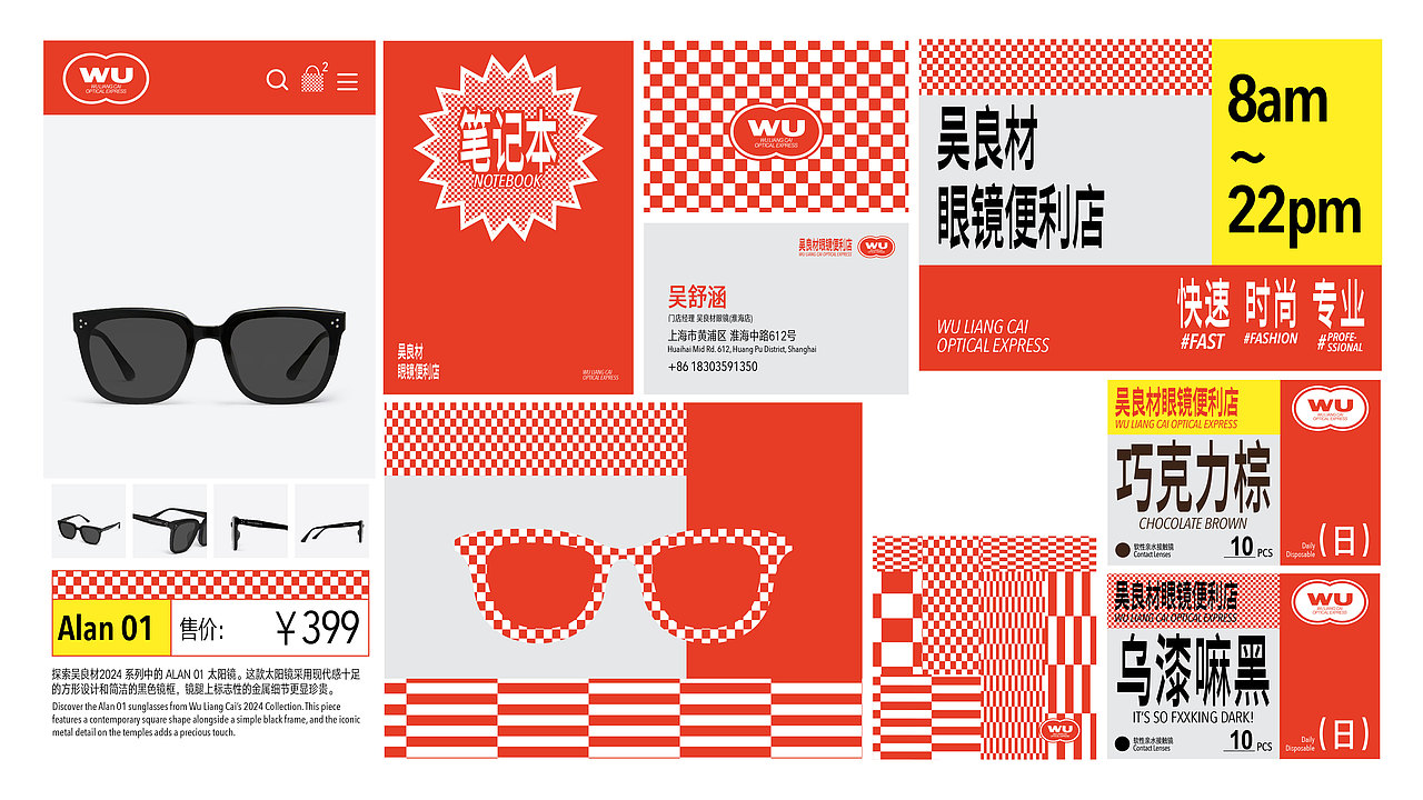 实验设计——眼镜便利店品牌形象