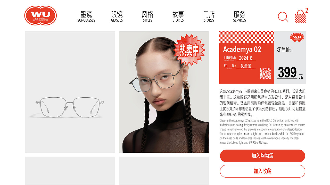 实验设计——眼镜便利店品牌形象