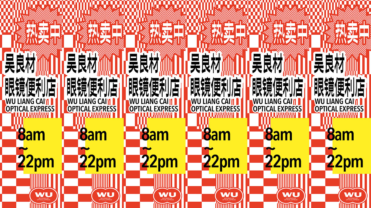 实验设计——眼镜便利店品牌形象