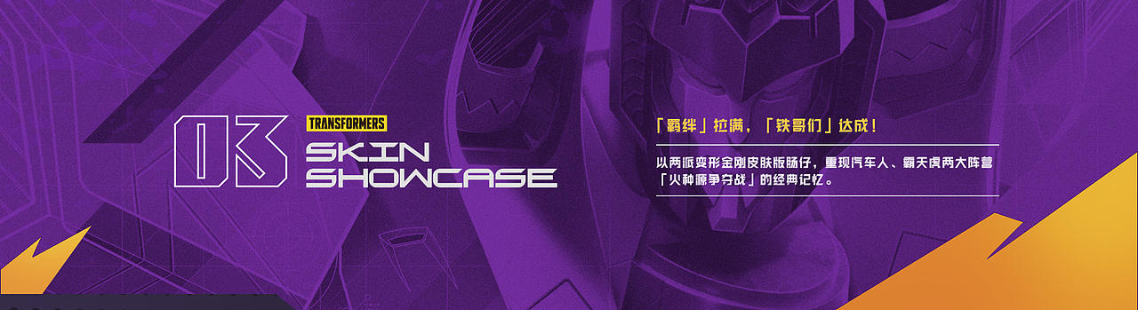 香肠派对×变形金刚：我有一个「铁哥们」（图ZMzc3OTA1NjU2） - 动画/影视 - 站酷设计师COMOON原创素材 - 站酷ZCOOL