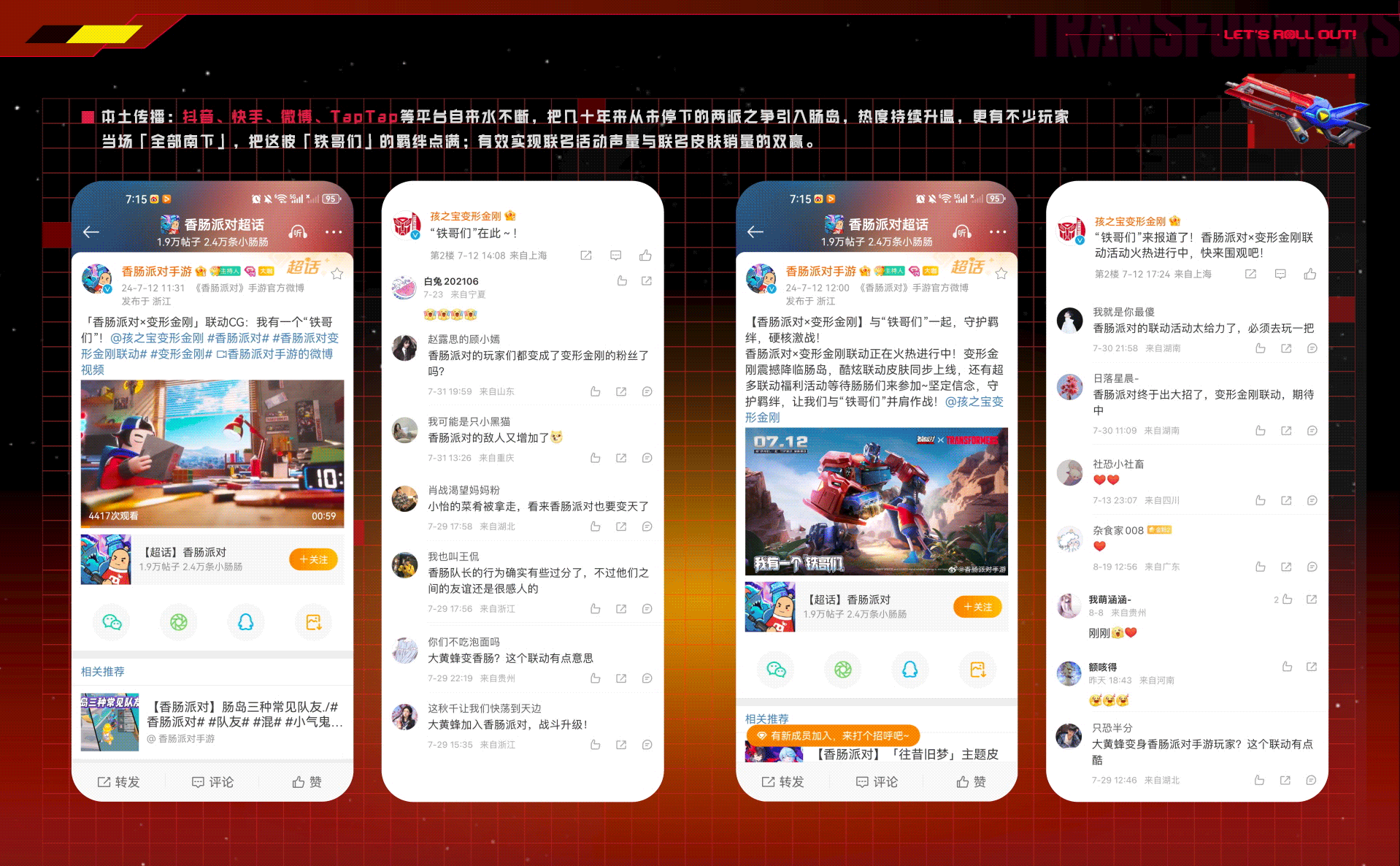 香肠派对×变形金刚：我有一个「铁哥们」（图ZMzc3OTA1NjY4） - 动画/影视 - 站酷设计师COMOON原创素材 - 站酷ZCOOL