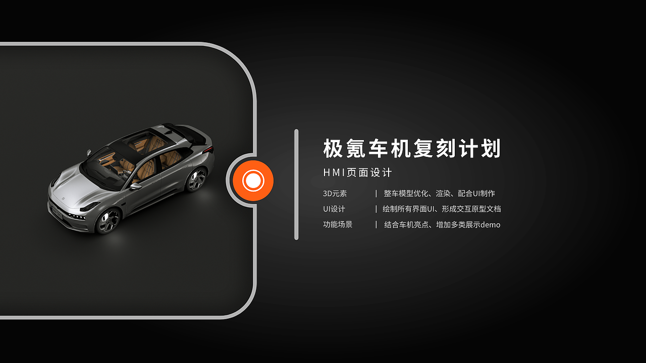 【学习临摹】极氪车机复刻