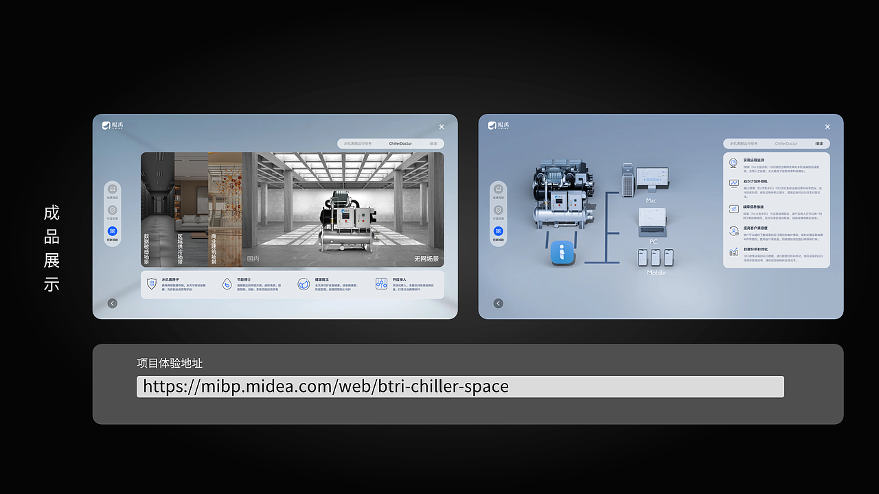 【B端设计】工业磁悬浮水机展示应用