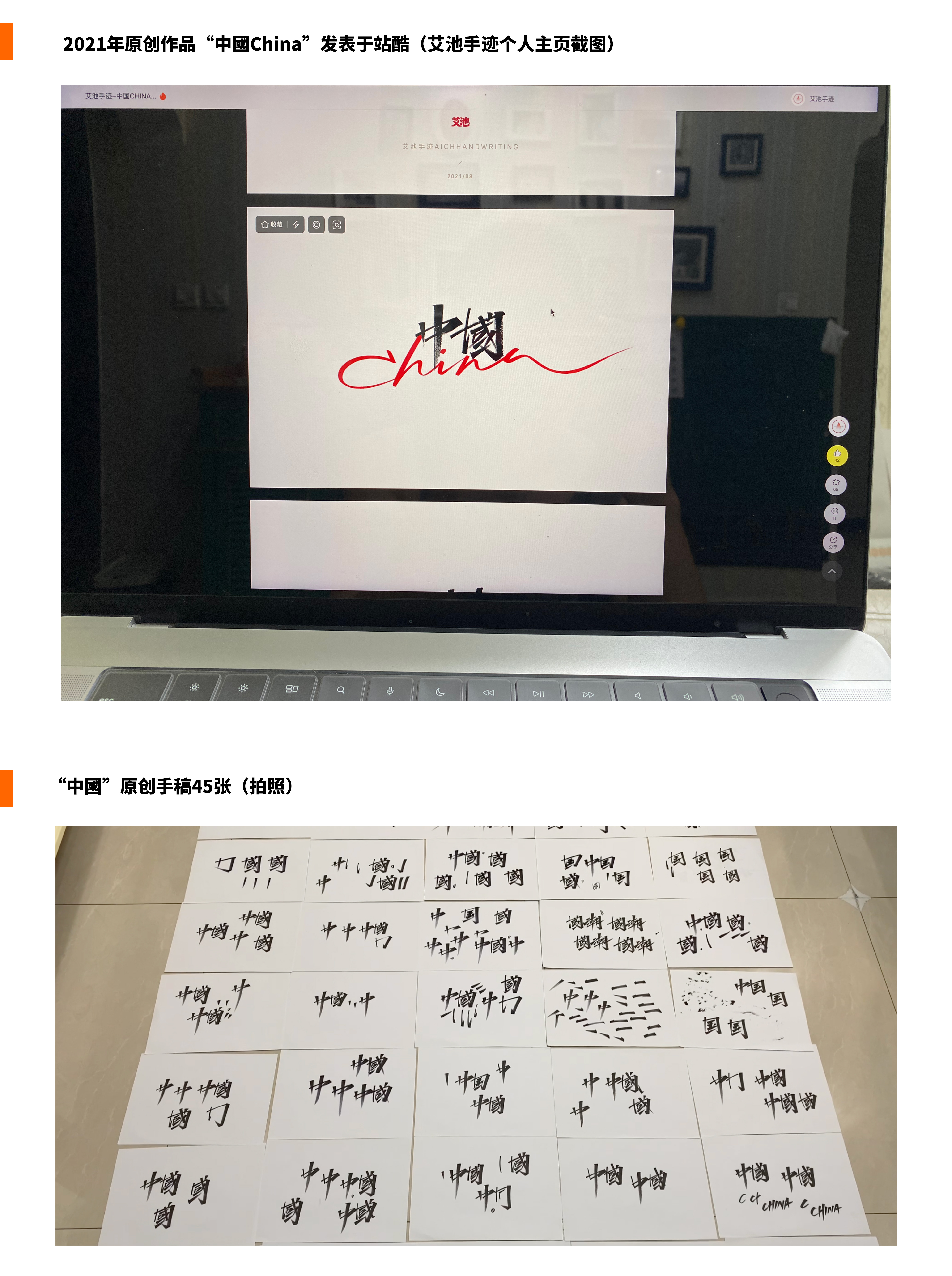 我的手写字体维权经历经验分享（图ZMTQ5MjE5NzY=） - 观点 - 站酷设计师艾池手迹原创素材 - 站酷ZCOOL