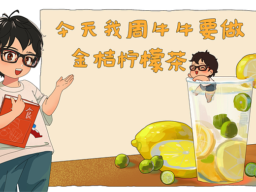 金桔柠檬的制作方法
