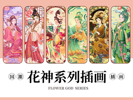 国潮商业插画 | 花神系列插画合集