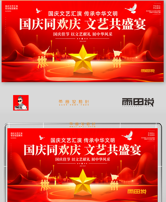 国庆KV物料。#雨田侃设计 #版式设计  #活动物料 #国庆节