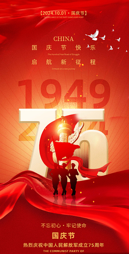 国庆KV物料。#雨田侃设计 #版式设计  #活动物料 #国庆节