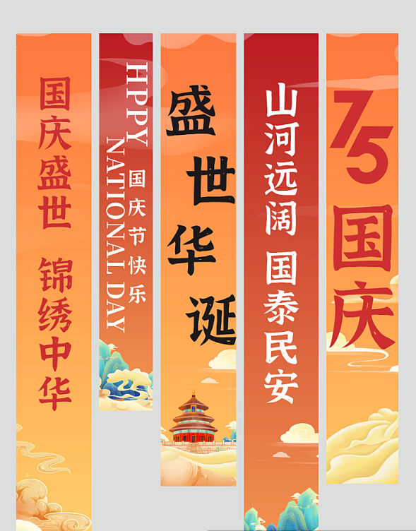 国庆KV物料。#雨田侃设计 #版式设计  #活动物料 #国庆节