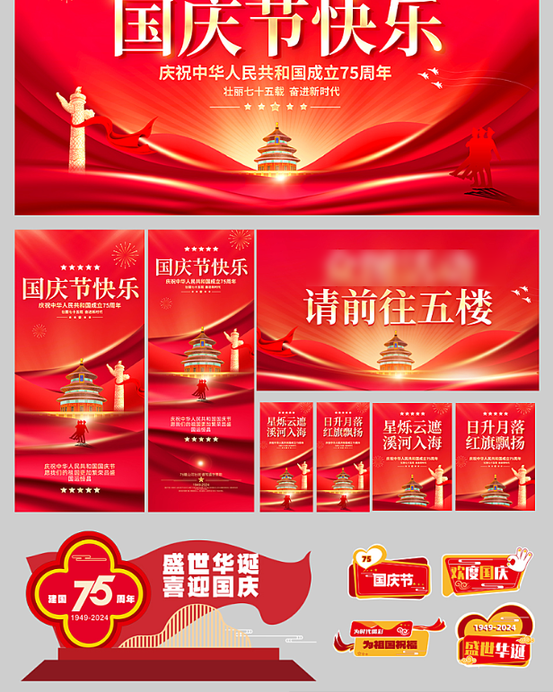 国庆KV物料。#雨田侃设计 #版式设计  #活动物料 #国庆节