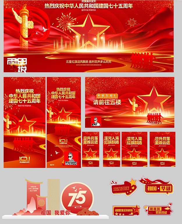 国庆KV物料。#雨田侃设计 #版式设计  #活动物料 #国庆节