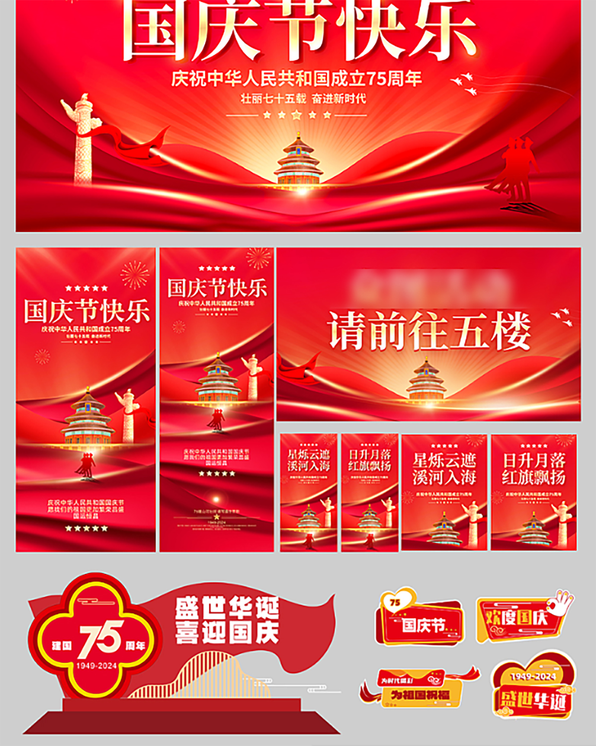 国庆KV物料。#雨田侃设计 #版式设计  #活动物料 #国庆节