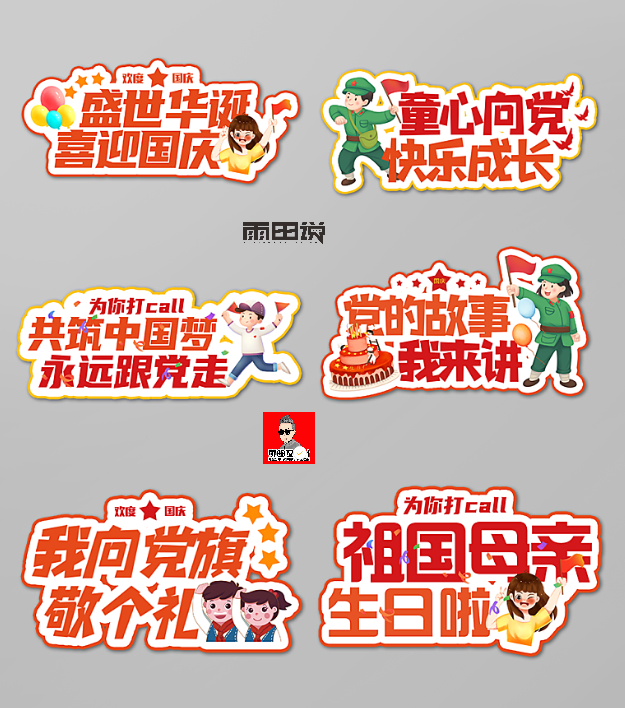 国庆KV物料。#雨田侃设计 #版式设计  #活动物料 #国庆节