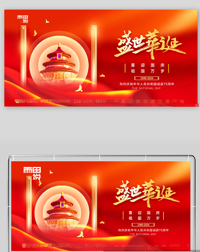 国庆KV物料。#雨田侃设计 #版式设计  #活动物料 #国庆节