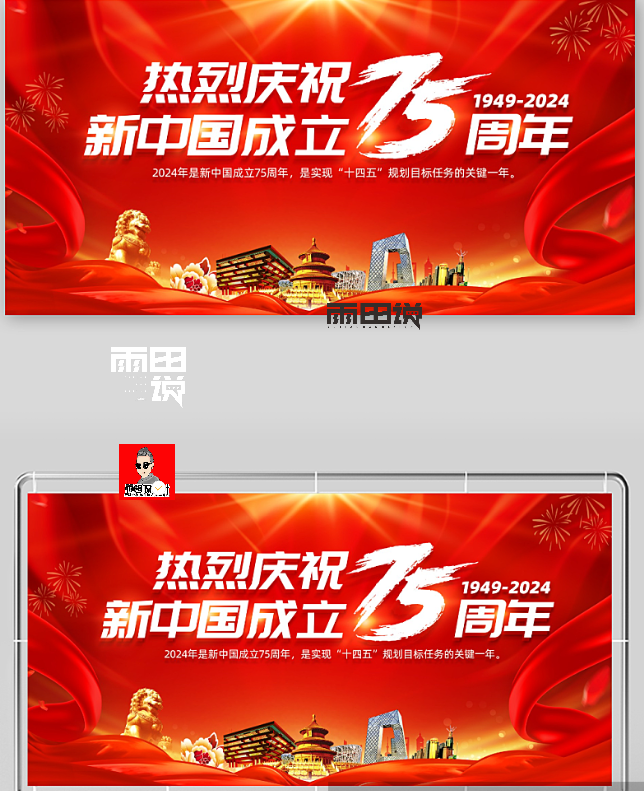 国庆KV物料。#雨田侃设计 #版式设计  #活动物料 #国庆节