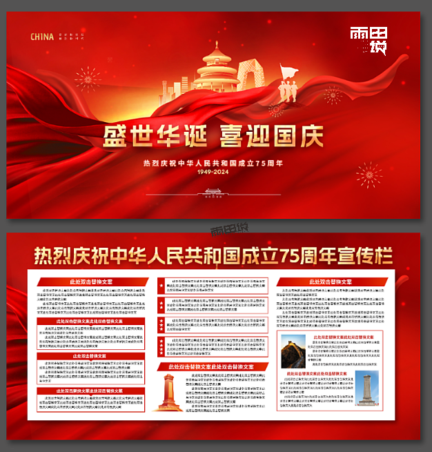 国庆KV物料。#雨田侃设计 #版式设计  #活动物料 #国庆节