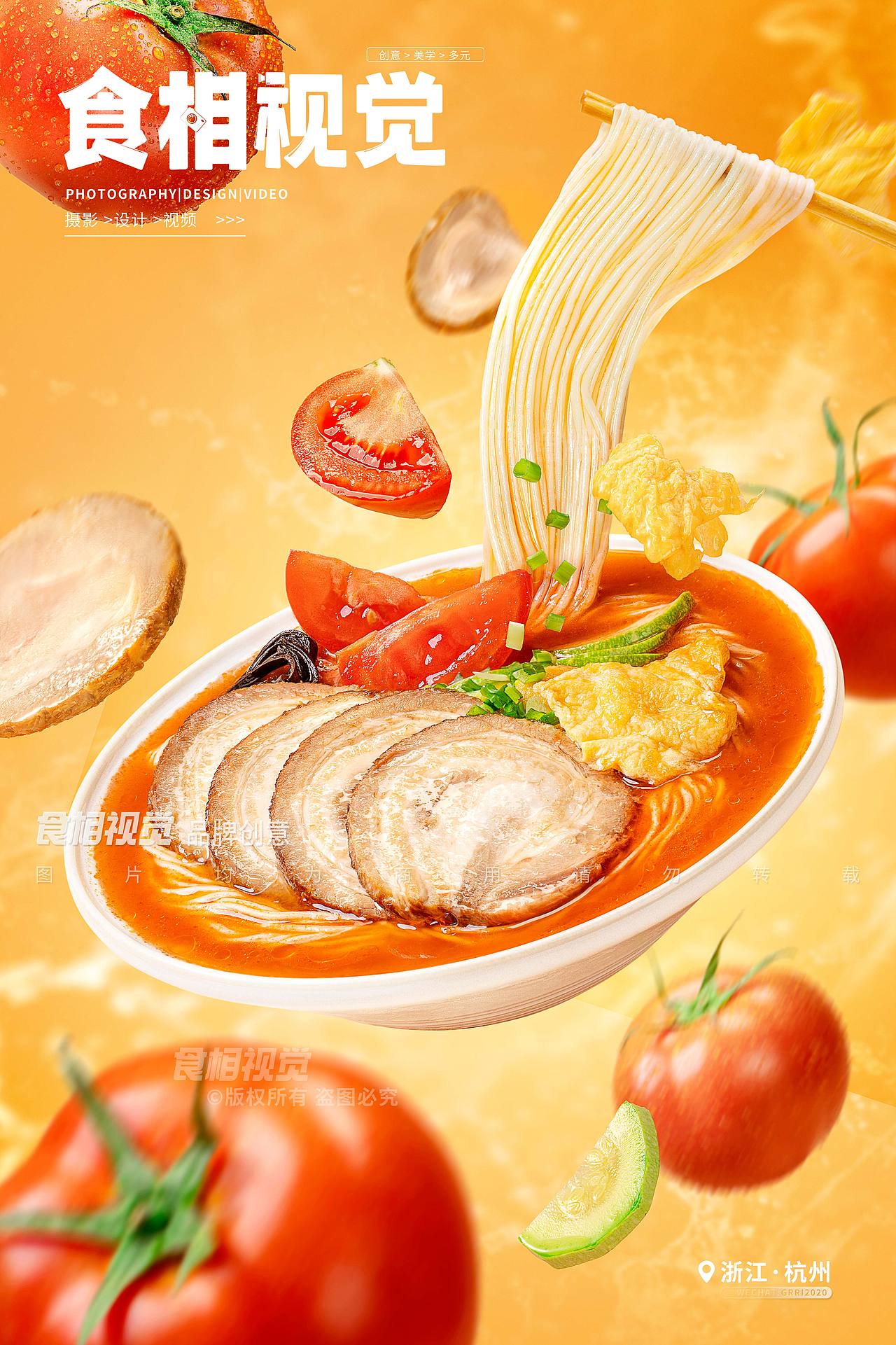 番茄鸡蛋面拍摄|创意美食摄影 杭州食品拍摄X食相视觉