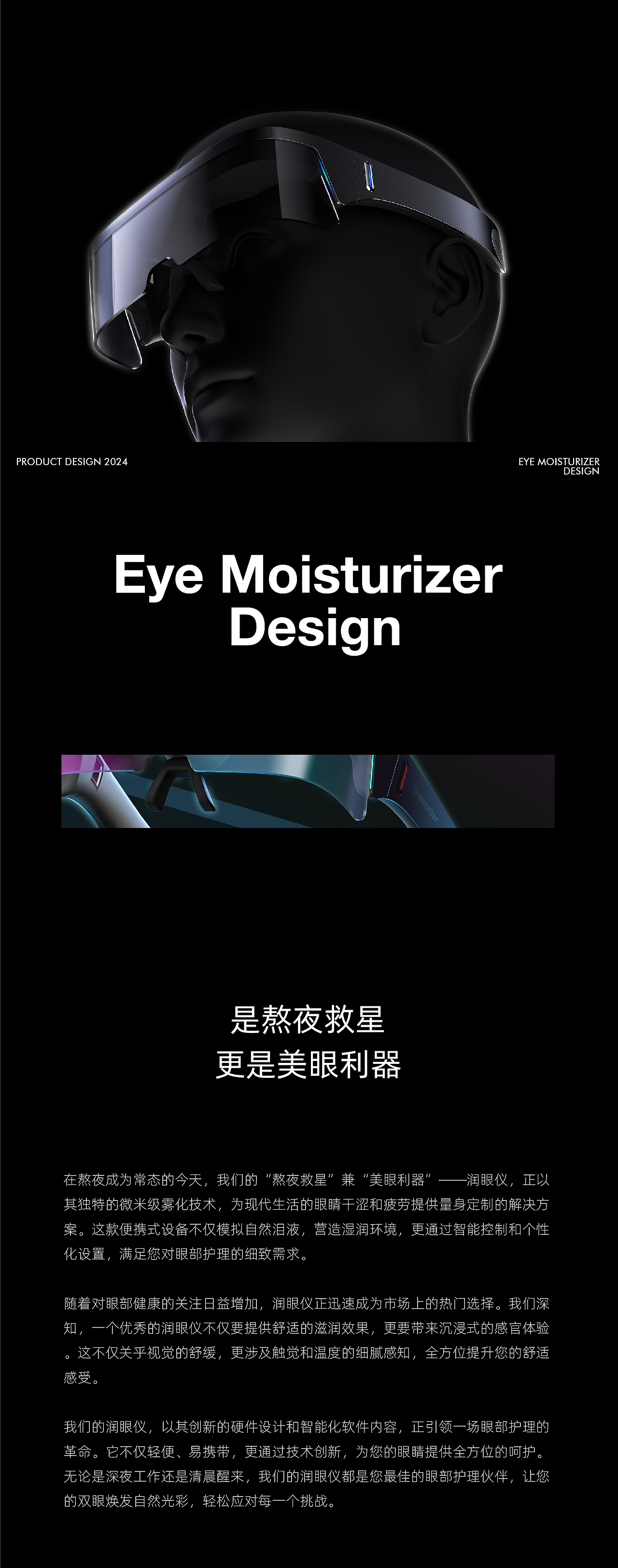 钰尚设计|润眼仪产品全案设计