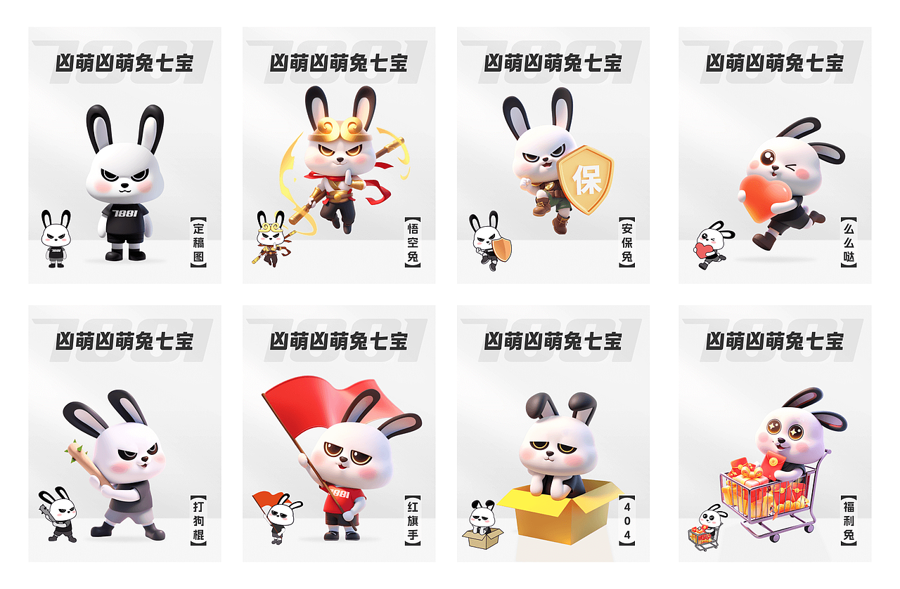 IP形象吉祥物
