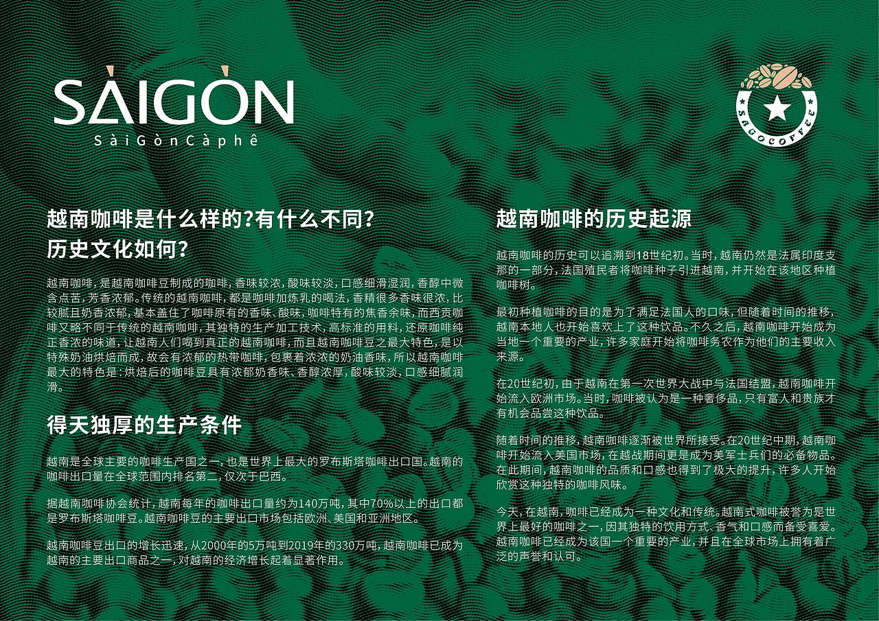 西贡咖啡SAIGON品牌及全系列包装升级定位设计上海因心（图ZMzc3OTE5OTA4） - 包装 - 站酷设计师INHEART上海因心原创素材 - 站酷ZCOOL