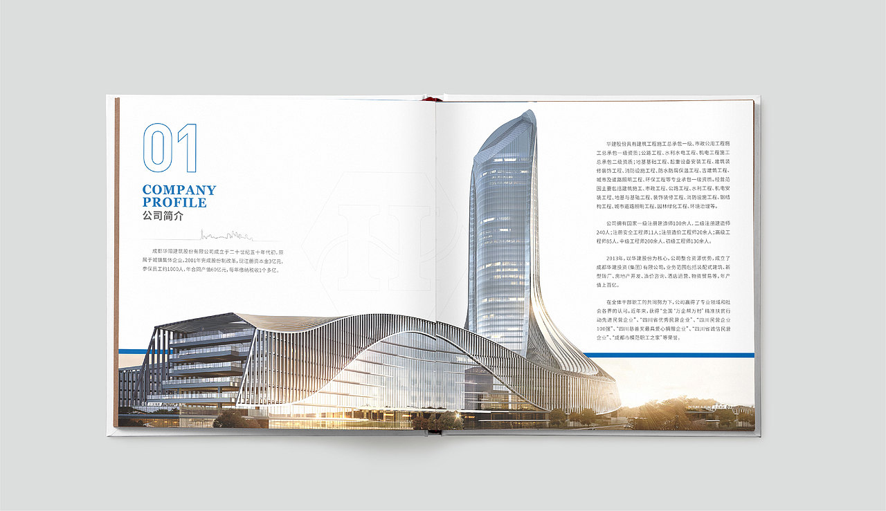 成都宣传册设计/成都华阳建筑画册设计
