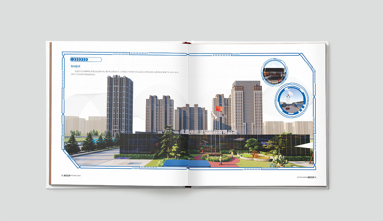 成都宣传册设计/成都华阳建筑画册设计