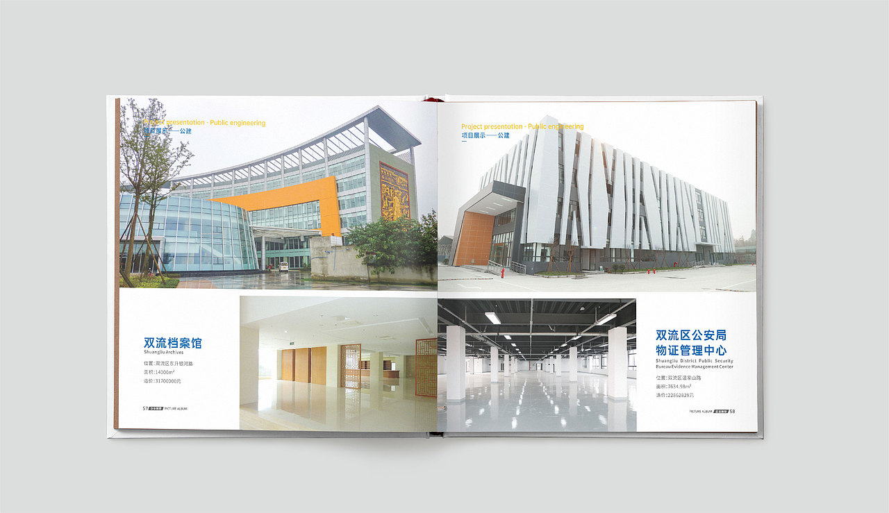 成都宣传册设计/成都华阳建筑画册设计