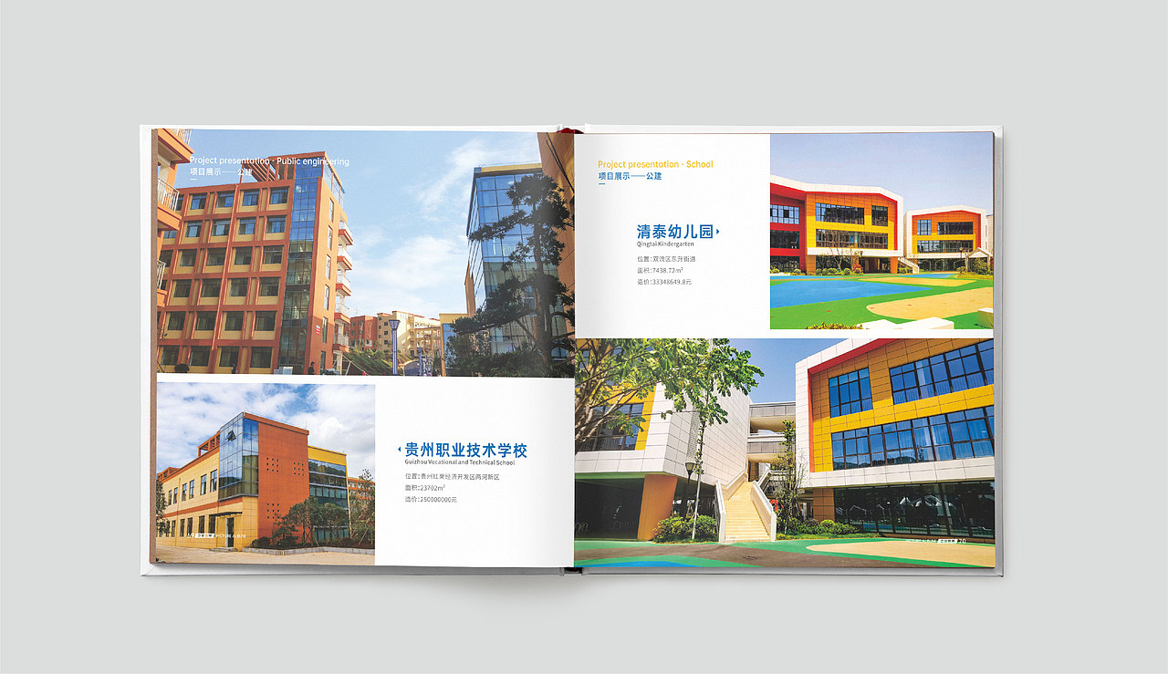 成都宣传册设计/成都华阳建筑画册设计