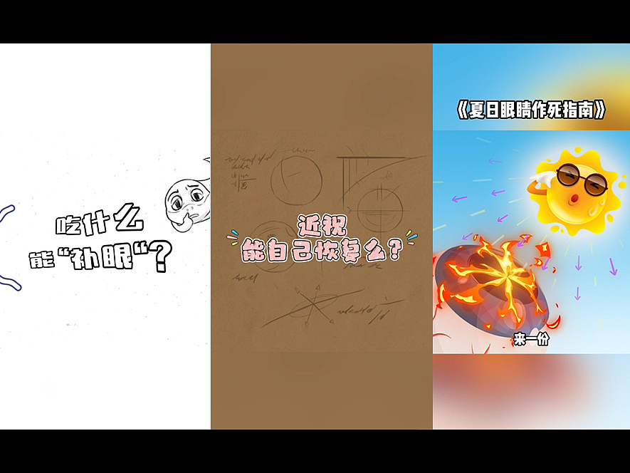 【眼科医院科普小动画】1-3集（图ZMzc3OTE4OTk2） - 动画片 - 站酷设计师Vulcan_威猛先生原创素材 - 站酷ZCOOL