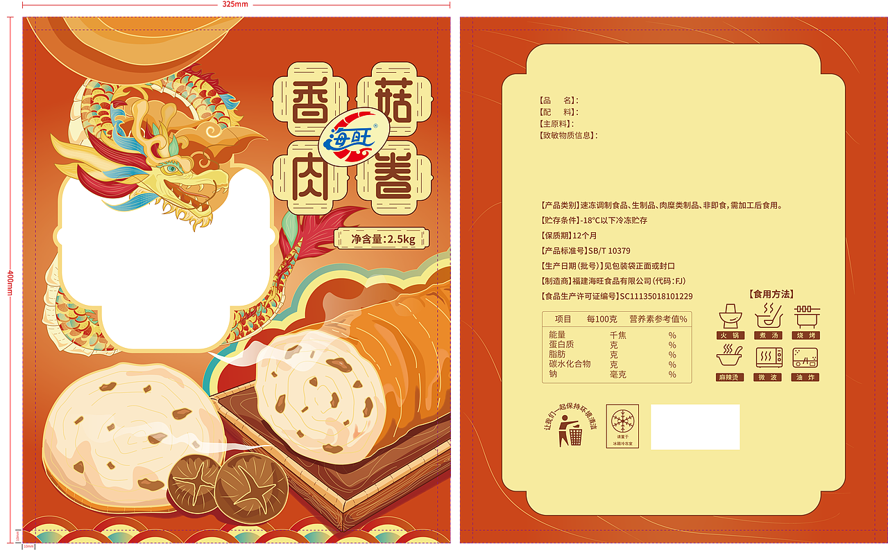 包装创作设计丨香菇肉卷（图ZMzc3OTE5NTE2） - 商业插画 - 站酷设计师一只大猪蹄原创素材 - 站酷ZCOOL