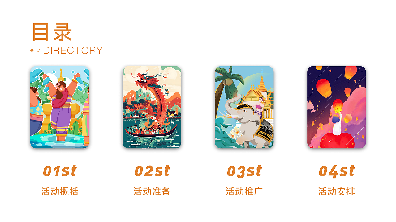 泼水节活动策划