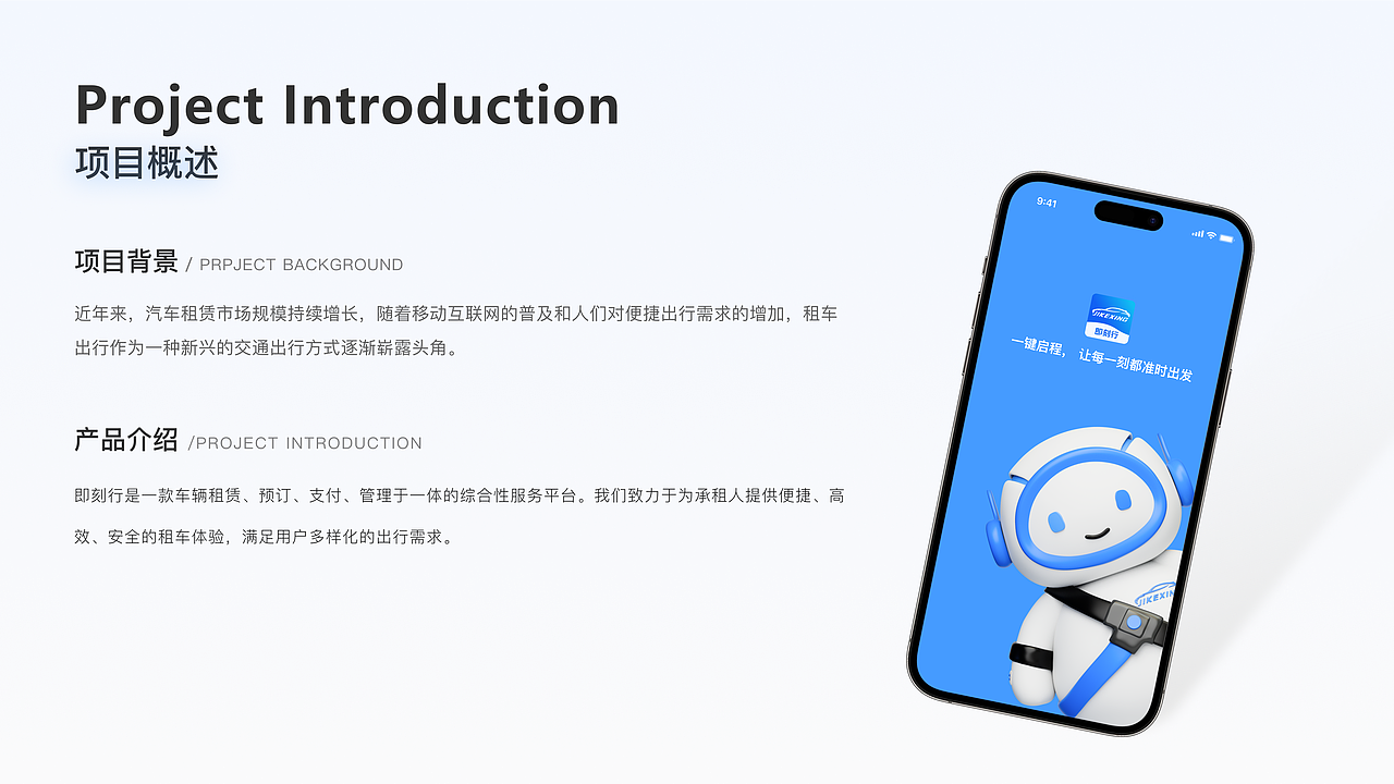 即刻行项目(租车行业)