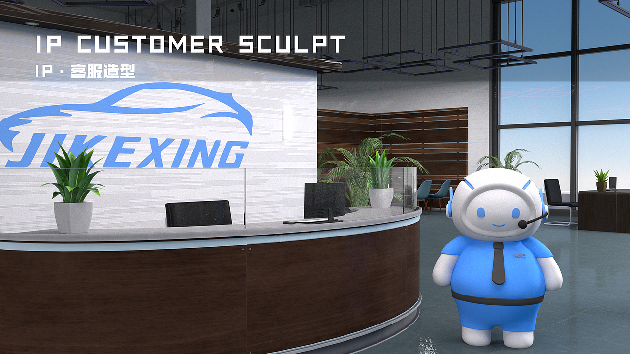 即刻行，ip吉祥物手册