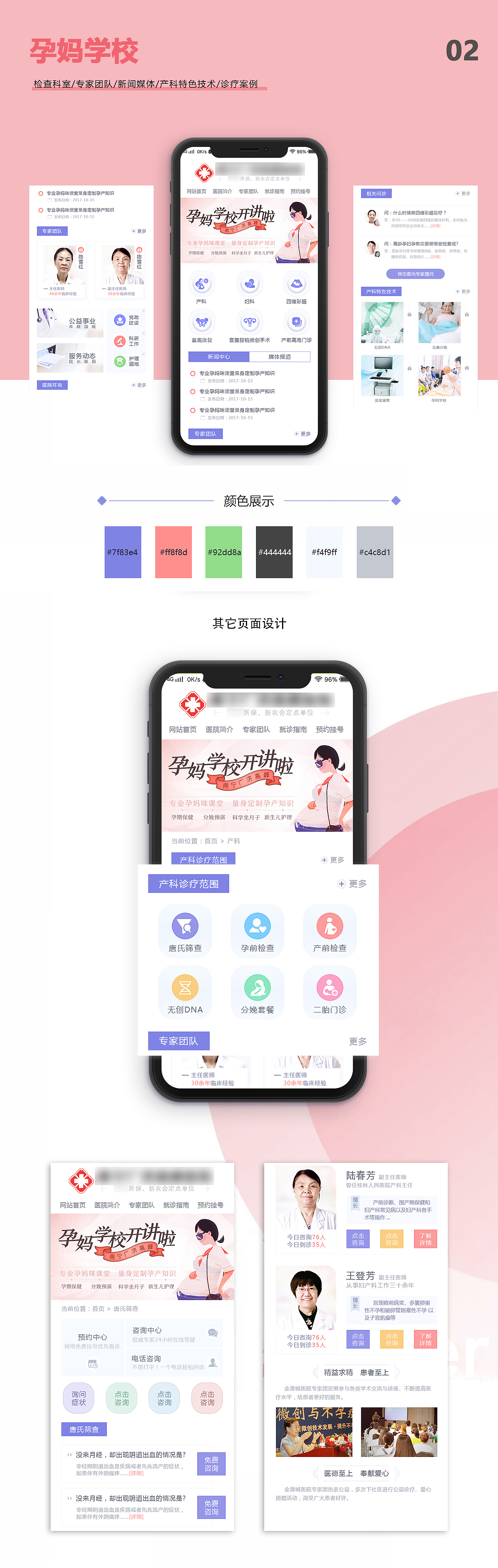 APP设计/巡查/孕妈学校/妇产/民宿/商城/企业查/直播