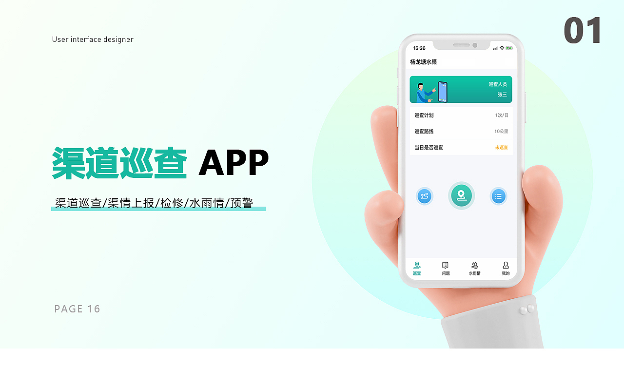 河湖和灌区巡查APP