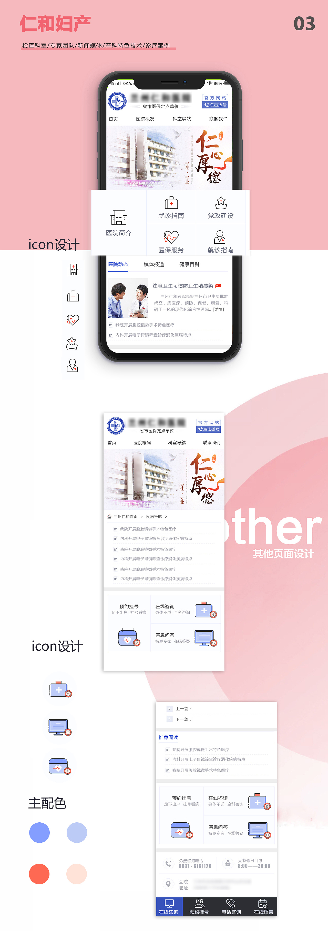 APP设计/巡查/孕妈学校/妇产/民宿/商城/企业查/直播