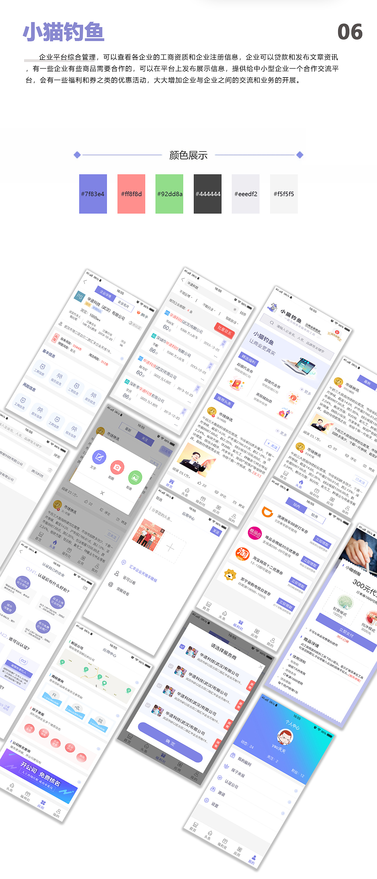 APP设计/巡查/孕妈学校/妇产/民宿/商城/企业查/直播