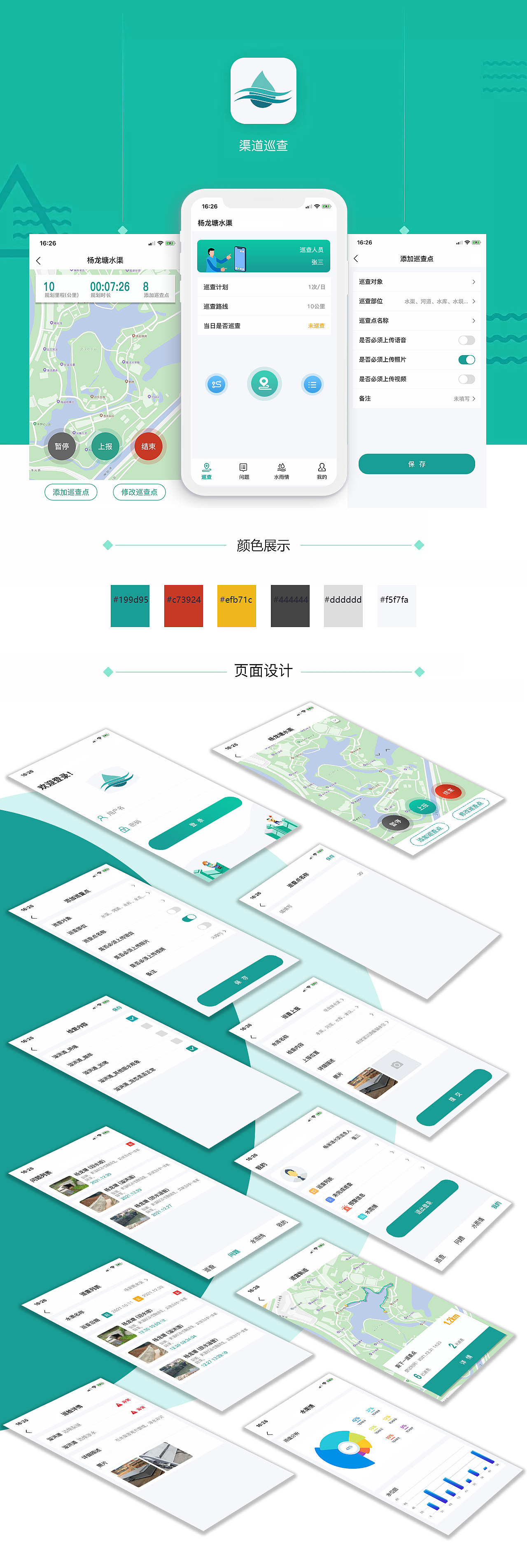 APP设计/巡查/孕妈学校/妇产/民宿/商城/企业查/直播