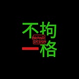 不拘一格包装设计的头像