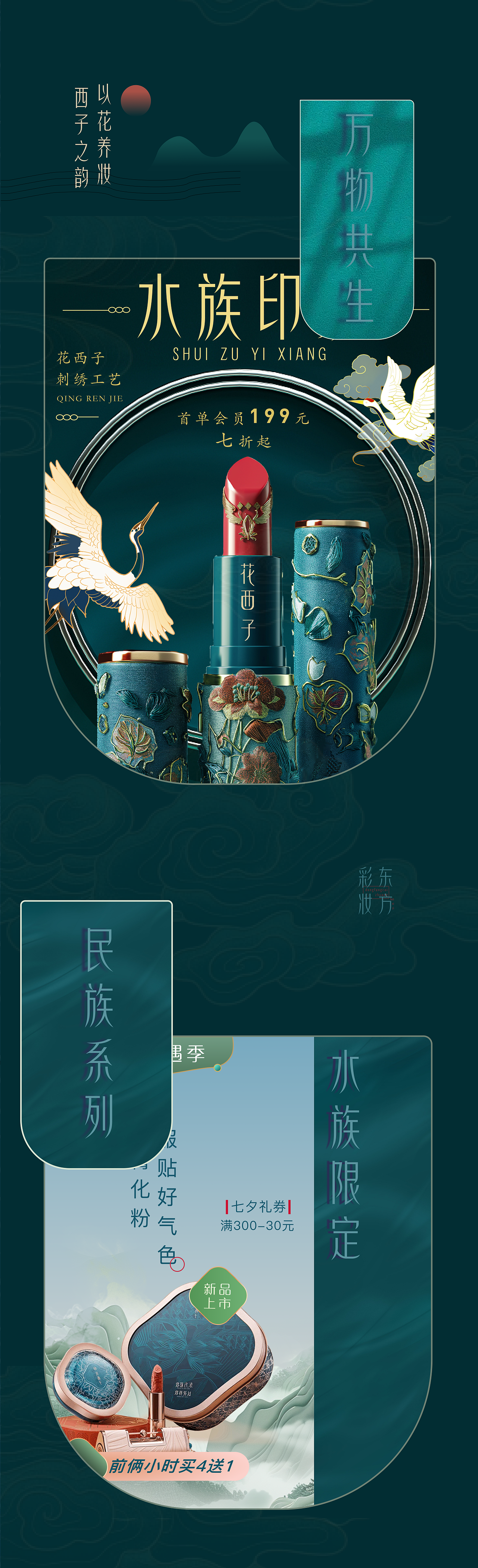 花西子|水族印象