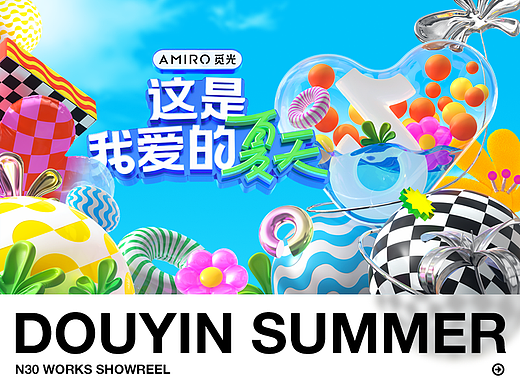 抖音生活服务-这是我爱的夏天运营设计