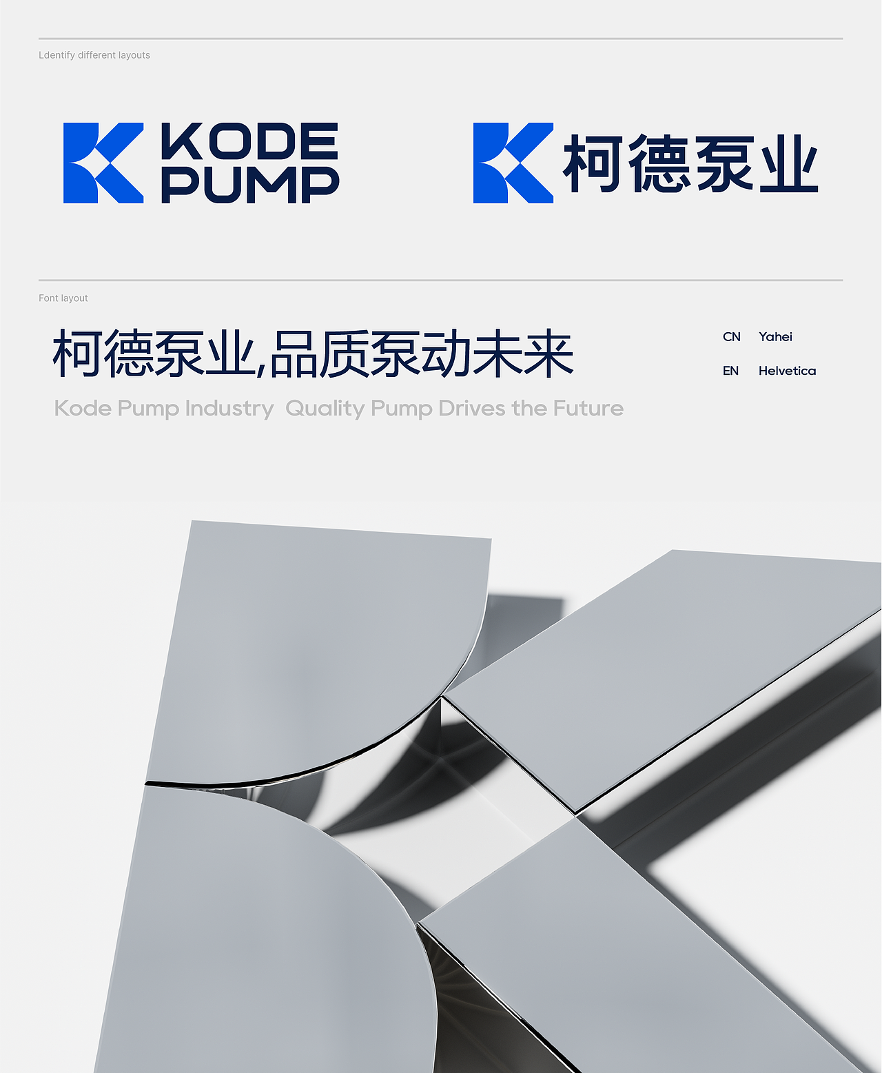 Emotional Design 柯德泵业 | 品质泵动未来