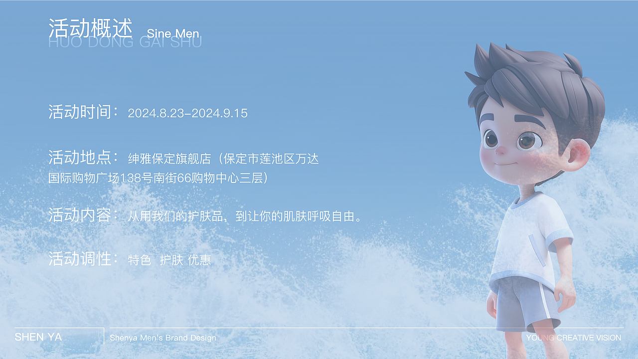 绅雅男士品牌视觉提案