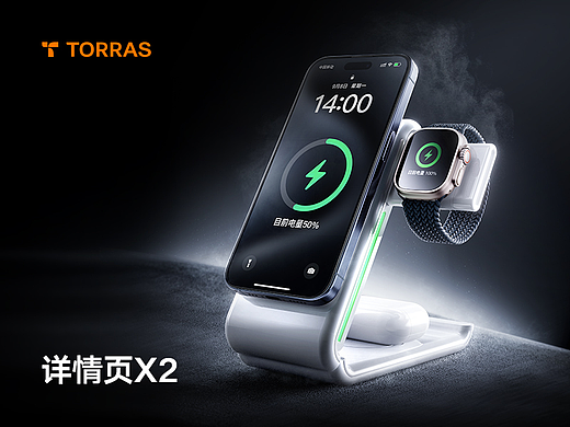 TORRAS/图拉斯快充单品视觉升级