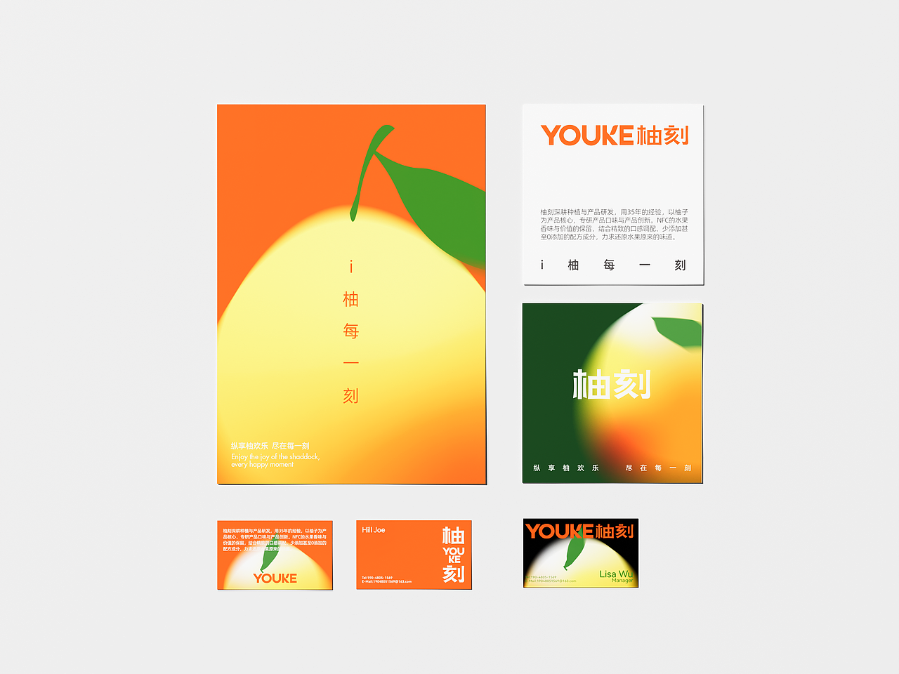 柚刻品牌VI与包装全案